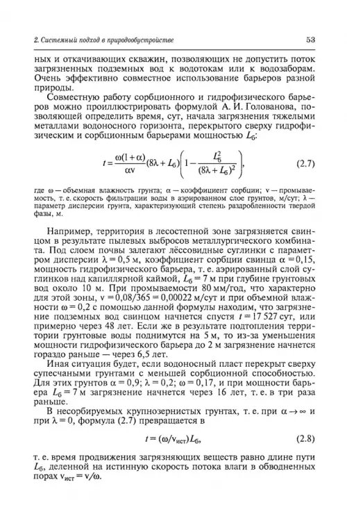Дополнительное изображение книги «Природообустройство. Учебник»