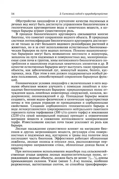 Дополнительное изображение книги «Природообустройство. Учебник»