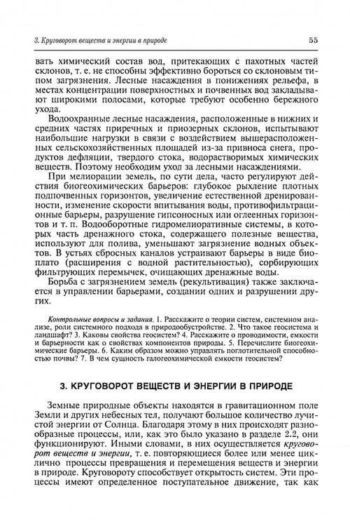 Дополнительное изображение книги «Природообустройство. Учебник»