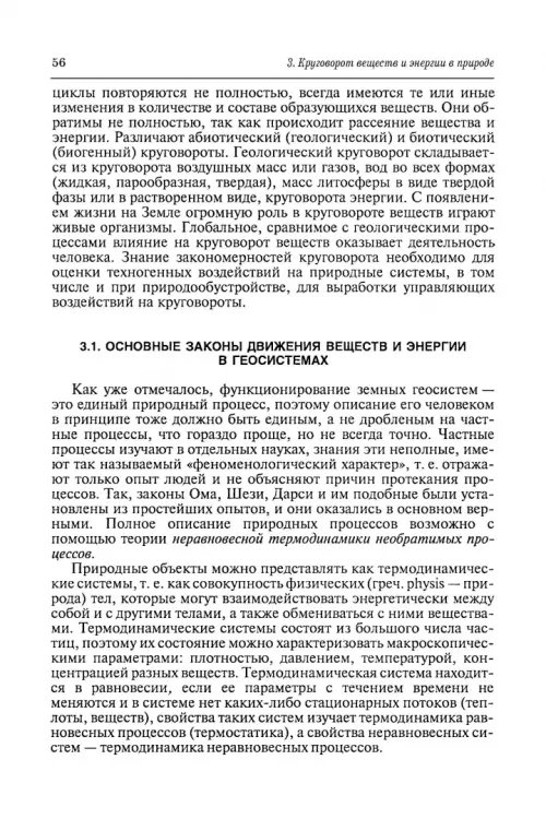 Дополнительное изображение книги «Природообустройство. Учебник»