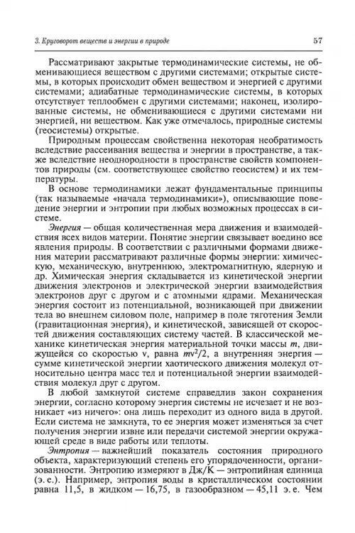 Дополнительное изображение книги «Природообустройство. Учебник»