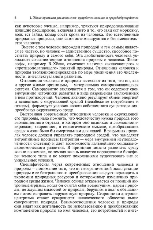 Дополнительное изображение книги «Природообустройство. Учебник»
