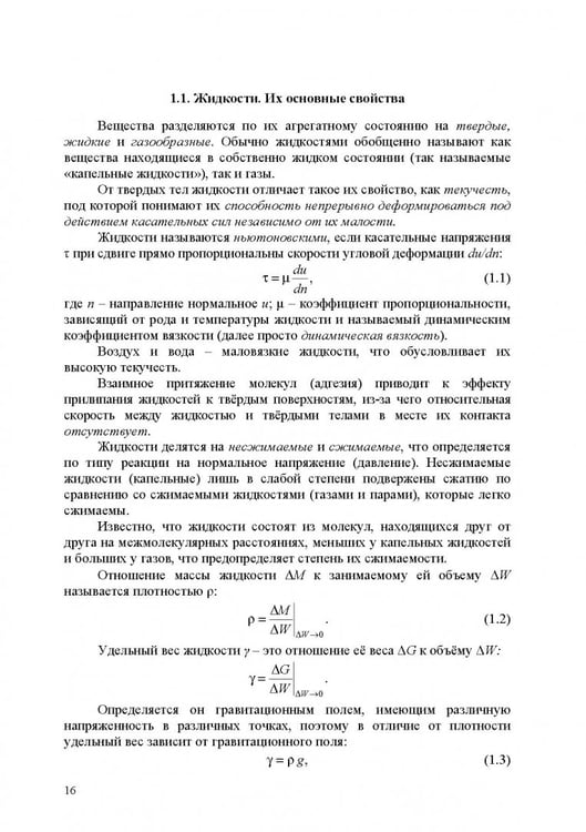 Дополнительное изображение книги «Продольно-однородные осредненные турбулентные поток. Монография»