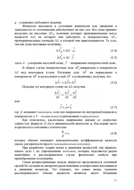 Дополнительное изображение книги «Продольно-однородные осредненные турбулентные поток. Монография»