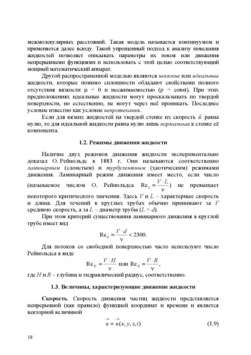 Дополнительное изображение книги «Продольно-однородные осредненные турбулентные поток. Монография»