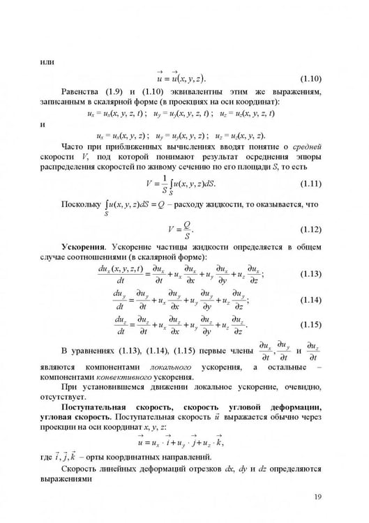 Дополнительное изображение книги «Продольно-однородные осредненные турбулентные поток. Монография»