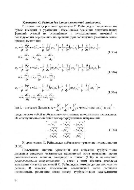 Дополнительное изображение книги «Продольно-однородные осредненные турбулентные поток. Монография»