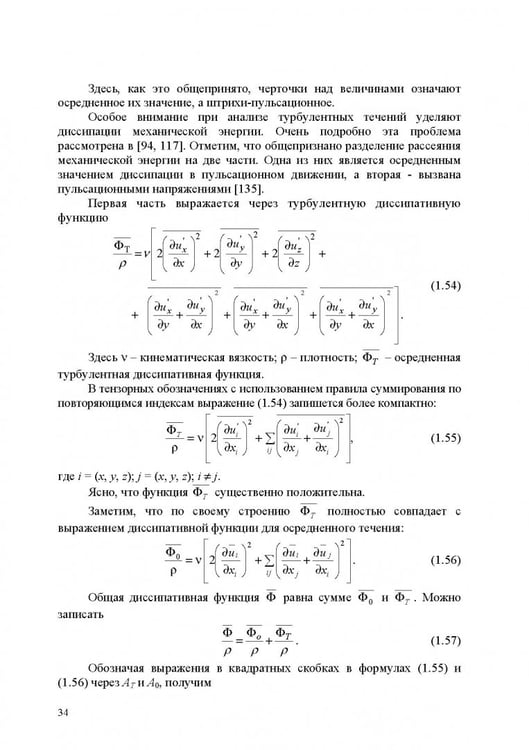 Дополнительное изображение книги «Продольно-однородные осредненные турбулентные поток. Монография»