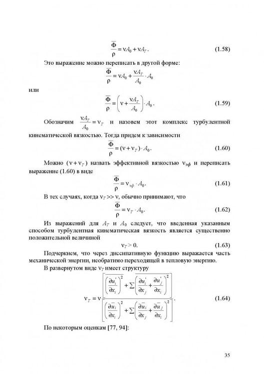 Дополнительное изображение книги «Продольно-однородные осредненные турбулентные поток. Монография»
