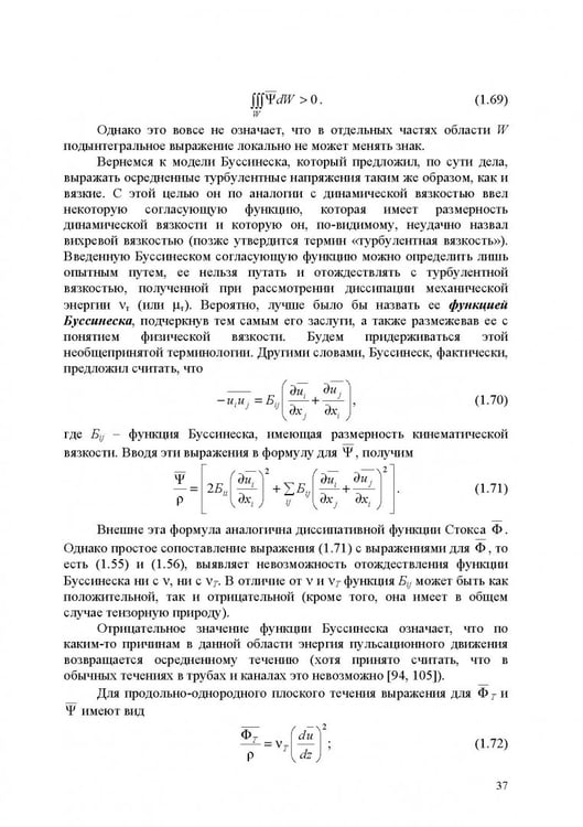 Дополнительное изображение книги «Продольно-однородные осредненные турбулентные поток. Монография»