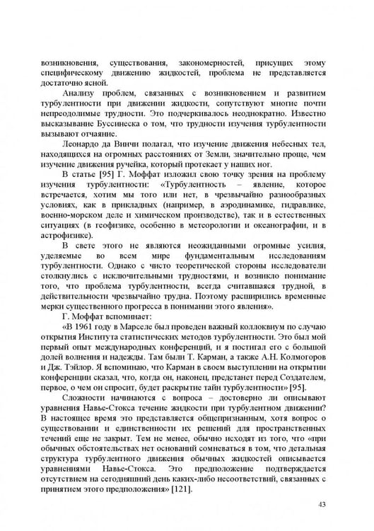 Дополнительное изображение книги «Продольно-однородные осредненные турбулентные поток. Монография»