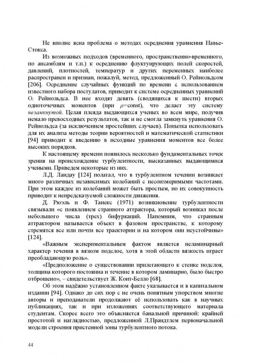 Дополнительное изображение книги «Продольно-однородные осредненные турбулентные поток. Монография»