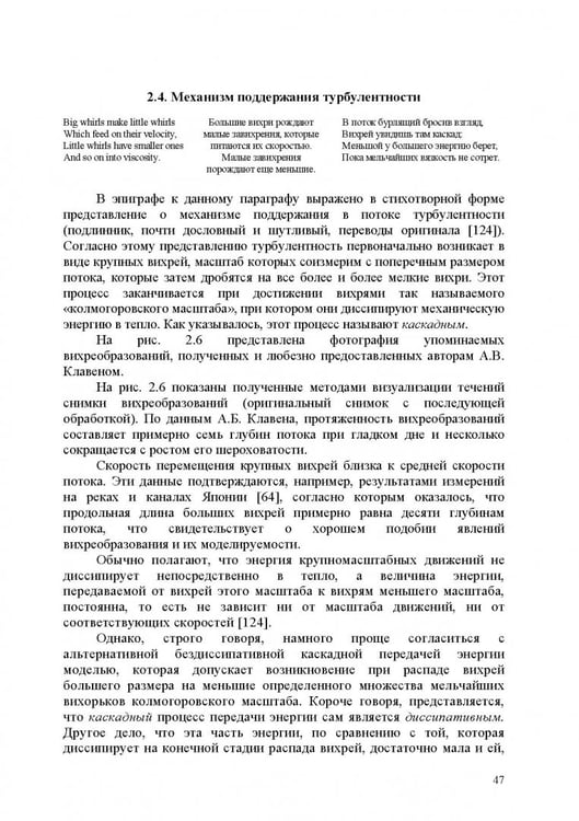 Дополнительное изображение книги «Продольно-однородные осредненные турбулентные поток. Монография»