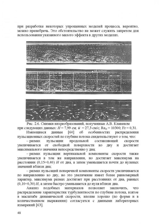 Дополнительное изображение книги «Продольно-однородные осредненные турбулентные поток. Монография»