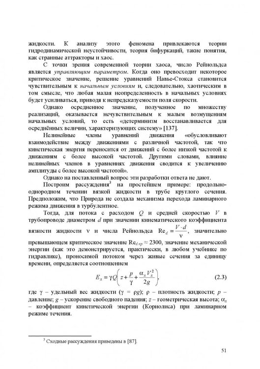 Дополнительное изображение книги «Продольно-однородные осредненные турбулентные поток. Монография»