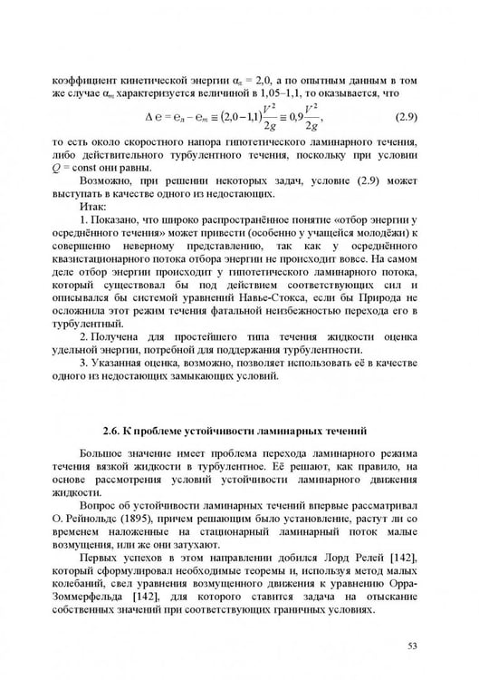 Дополнительное изображение книги «Продольно-однородные осредненные турбулентные поток. Монография»