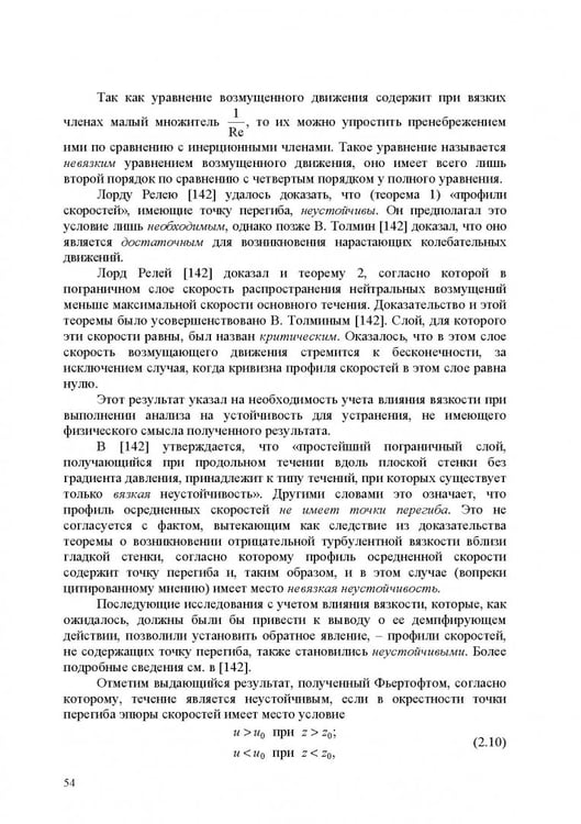 Дополнительное изображение книги «Продольно-однородные осредненные турбулентные поток. Монография»