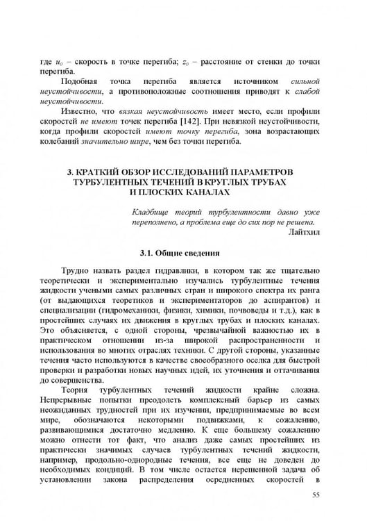 Дополнительное изображение книги «Продольно-однородные осредненные турбулентные поток. Монография»