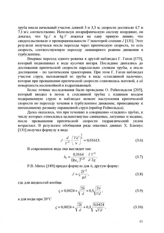 Дополнительное изображение книги «Продольно-однородные осредненные турбулентные поток. Монография»