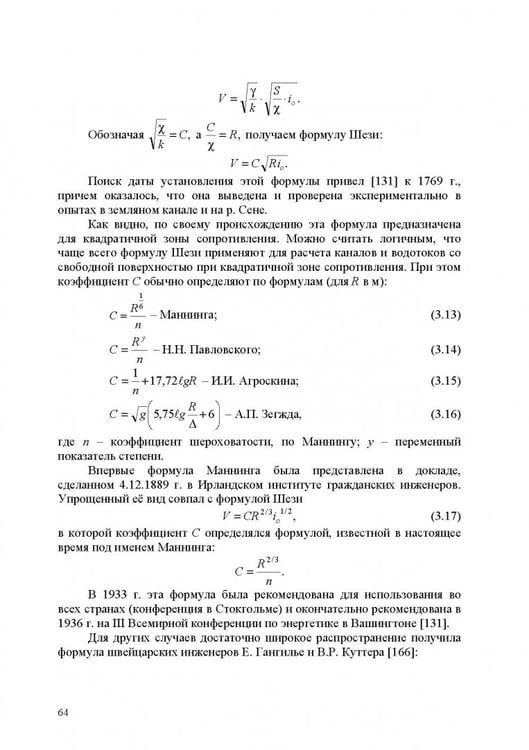 Дополнительное изображение книги «Продольно-однородные осредненные турбулентные поток. Монография»