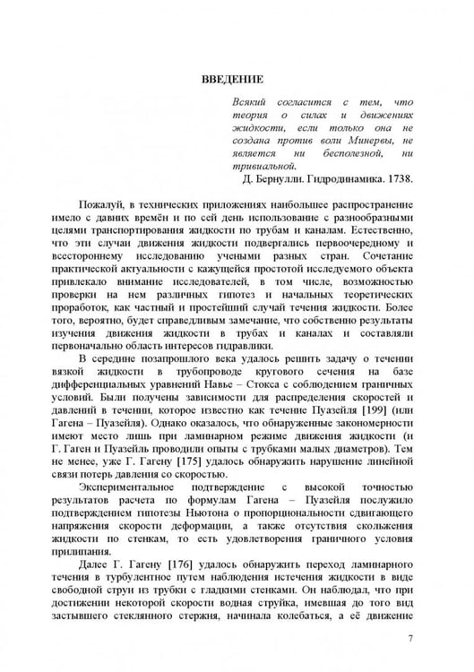 Дополнительное изображение книги «Продольно-однородные осредненные турбулентные поток. Монография»