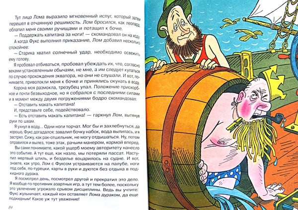 Дополнительное изображение книги «Приключения капитана Врунгеля»