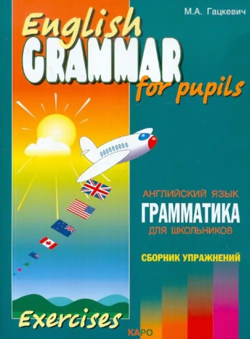 Обложка книги «Грамматика английского языка для школьников. Книга 4» — Гацкевич Марина Анатольевна, ISBN 9785992500974