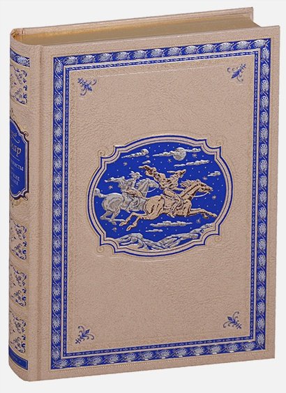 Обложка книги «Авантюристы.Морские цыгане.(кож.,зол. обр.)» — Эмар Г., ISBN 9785911200336