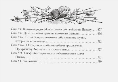 Дополнительное изображение книги «Сын короля.Морские титаны.(кож.,зол. обр.)»