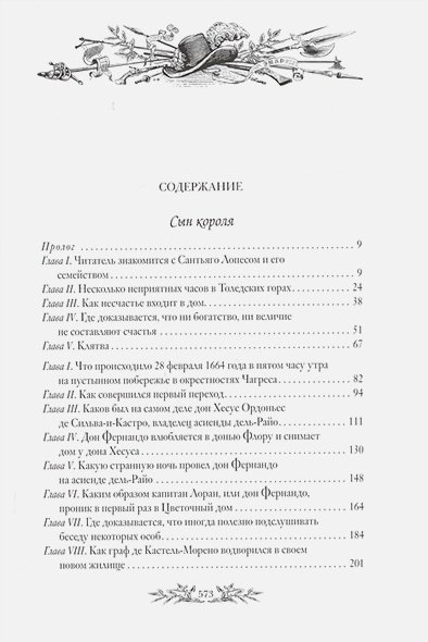 Дополнительное изображение книги «Сын короля.Морские титаны.(кож.,зол. обр.)»