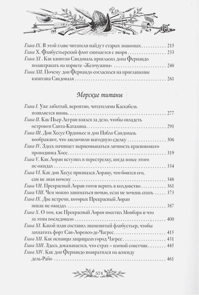 Дополнительное изображение книги «Сын короля.Морские титаны.(кож.,зол. обр.)»
