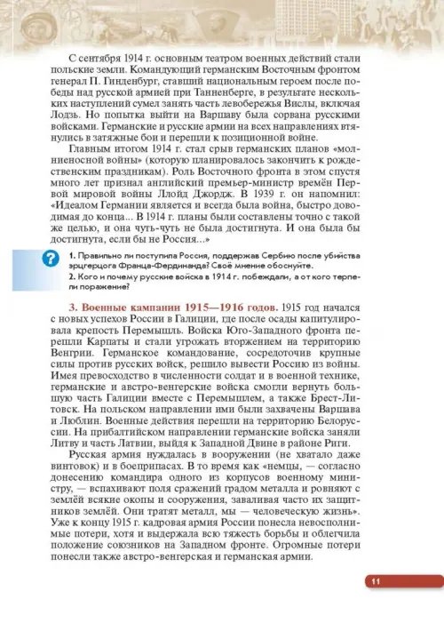 Дополнительное изображение книги «История России. Начало XX - начало XXI века. 10 класс. Базовый уровень. Учебник. ФГОС. ИКС»