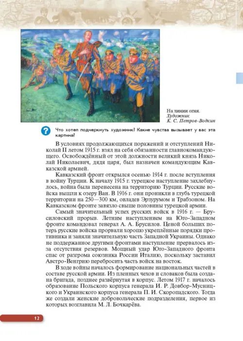 Дополнительное изображение книги «История России. Начало XX - начало XXI века. 10 класс. Базовый уровень. Учебник. ФГОС. ИКС»