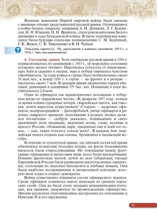 Дополнительное изображение книги «История России. Начало XX - начало XXI века. 10 класс. Базовый уровень. Учебник. ФГОС. ИКС»