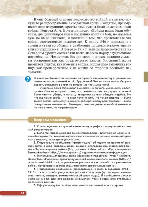 Дополнительное изображение книги «История России. Начало XX - начало XXI века. 10 класс. Базовый уровень. Учебник. ФГОС. ИКС»