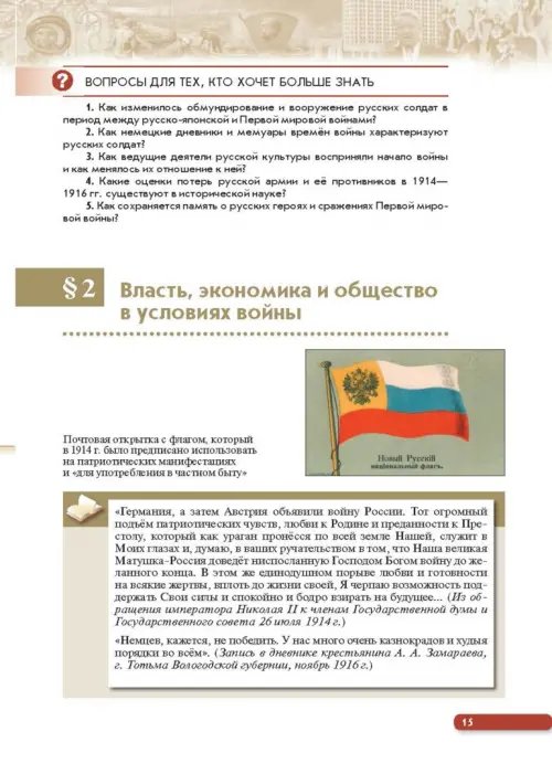 Дополнительное изображение книги «История России. Начало XX - начало XXI века. 10 класс. Базовый уровень. Учебник. ФГОС. ИКС»