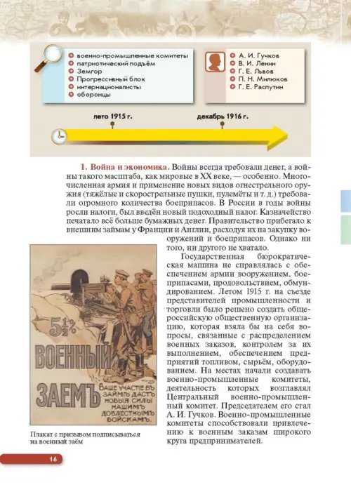 Дополнительное изображение книги «История России. Начало XX - начало XXI века. 10 класс. Базовый уровень. Учебник. ФГОС. ИКС»