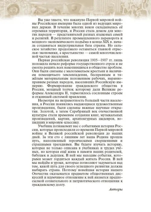 Дополнительное изображение книги «История России. Начало XX - начало XXI века. 10 класс. Базовый уровень. Учебник. ФГОС. ИКС»