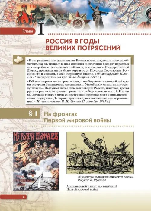 Дополнительное изображение книги «История России. Начало XX - начало XXI века. 10 класс. Базовый уровень. Учебник. ФГОС. ИКС»