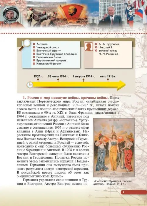 Дополнительное изображение книги «История России. Начало XX - начало XXI века. 10 класс. Базовый уровень. Учебник. ФГОС. ИКС»