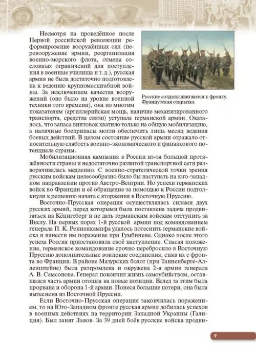 Дополнительное изображение книги «История России. Начало XX - начало XXI века. 10 класс. Базовый уровень. Учебник. ФГОС. ИКС»