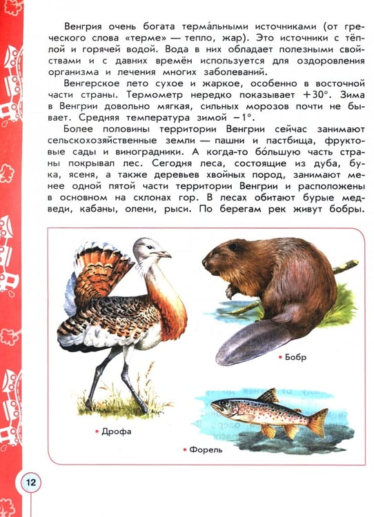 Дополнительное изображение книги «Энциклопедия путешествий. Страны мира. Книга для учащихся начальных классов»