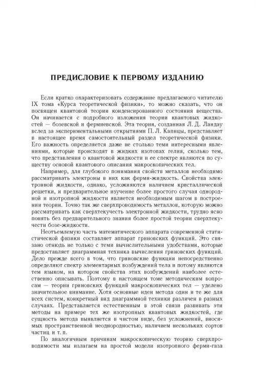Дополнительное изображение книги «Теоретическая физика. Учебное пособие в 10-ти томах. Том 9. Статистическая физика. Часть 2»