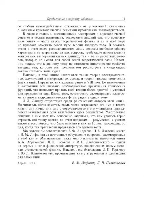 Дополнительное изображение книги «Теоретическая физика. Учебное пособие в 10-ти томах. Том 9. Статистическая физика. Часть 2»