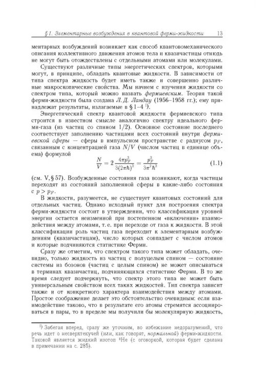 Дополнительное изображение книги «Теоретическая физика. Учебное пособие в 10-ти томах. Том 9. Статистическая физика. Часть 2»