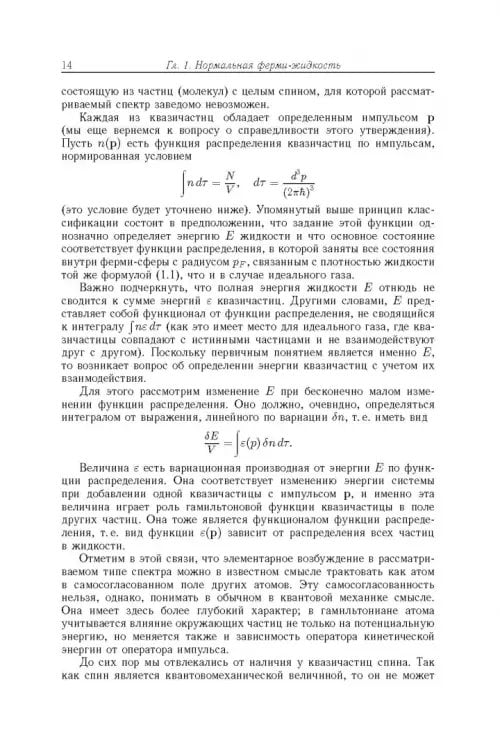 Дополнительное изображение книги «Теоретическая физика. Учебное пособие в 10-ти томах. Том 9. Статистическая физика. Часть 2»