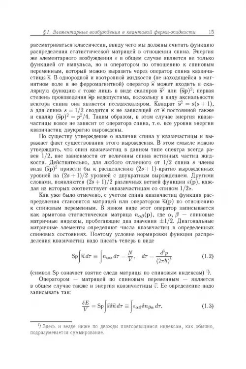 Дополнительное изображение книги «Теоретическая физика. Учебное пособие в 10-ти томах. Том 9. Статистическая физика. Часть 2»