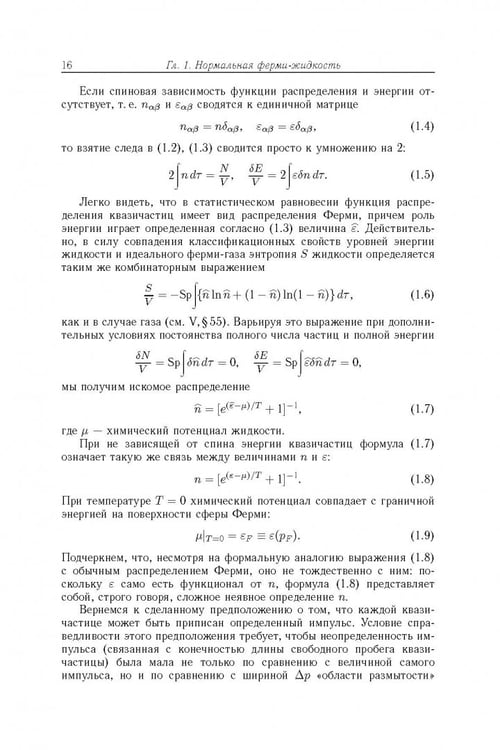 Дополнительное изображение книги «Теоретическая физика. Учебное пособие в 10-ти томах. Том 9. Статистическая физика. Часть 2»