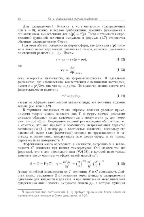 Дополнительное изображение книги «Теоретическая физика. Учебное пособие в 10-ти томах. Том 9. Статистическая физика. Часть 2»