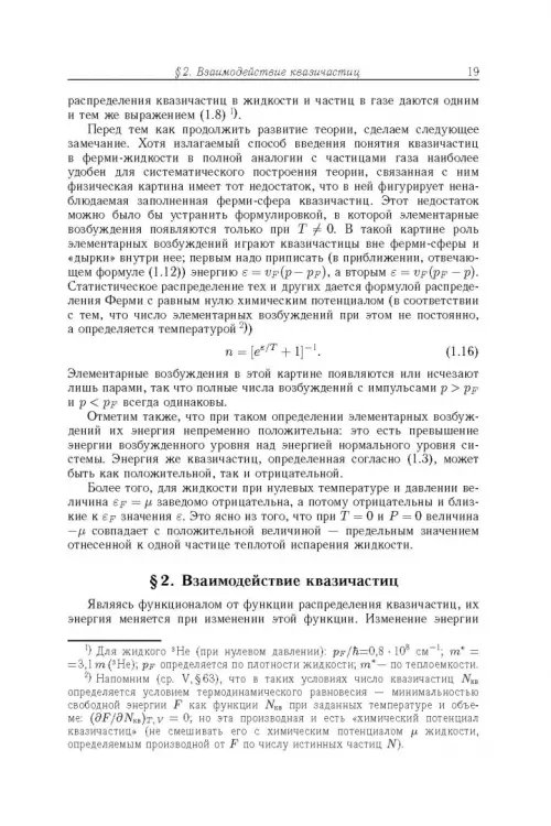 Дополнительное изображение книги «Теоретическая физика. Учебное пособие в 10-ти томах. Том 9. Статистическая физика. Часть 2»